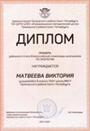 2021-2022 Матвеева Виктория 8ам (РО-экология-Цымбал А.А.)